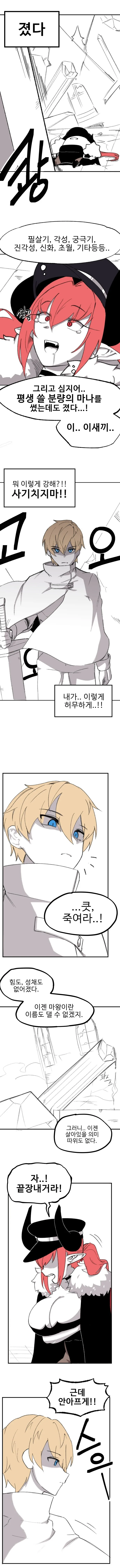 ㅇㅎ) 마왕이 엄마가 되버리는 만화.manhwa - 이미지 5