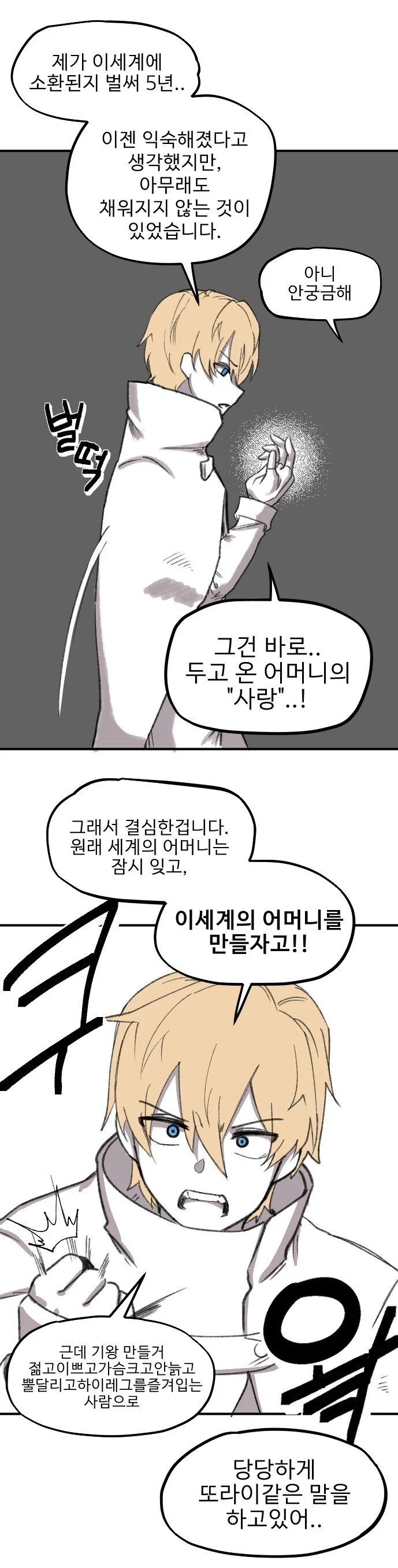 ㅇㅎ) 마왕이 엄마가 되버리는 만화.manhwa - 이미지 7
