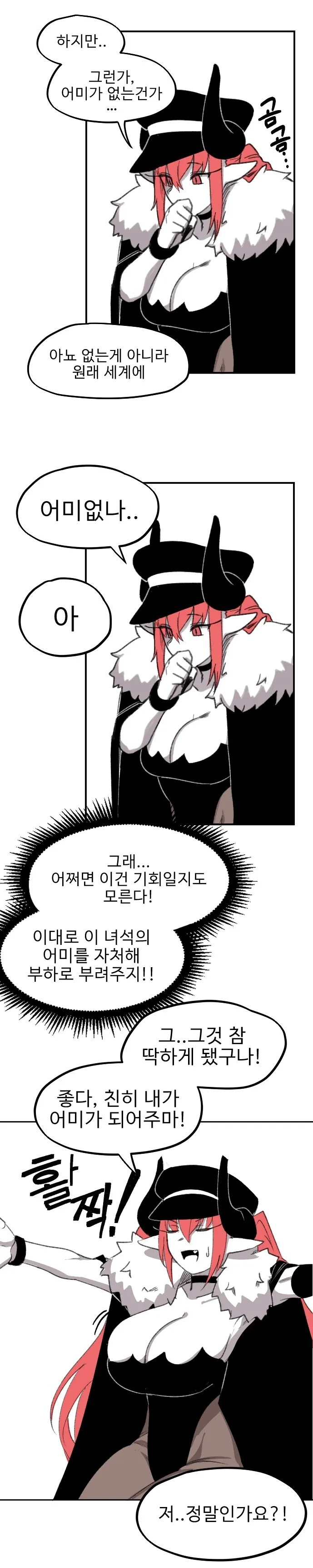 ㅇㅎ) 마왕이 엄마가 되버리는 만화.manhwa - 이미지 8