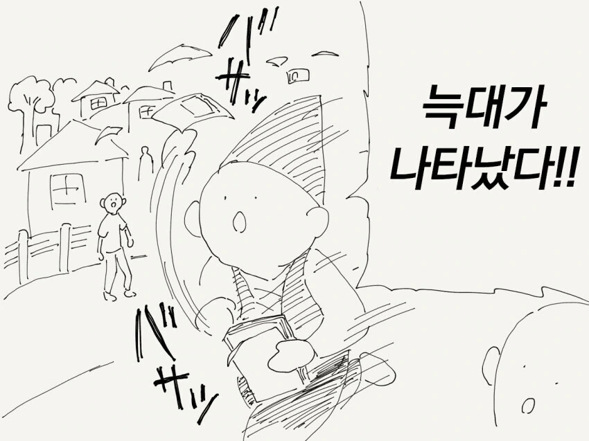 양치기의 말을 믿어보는 만화