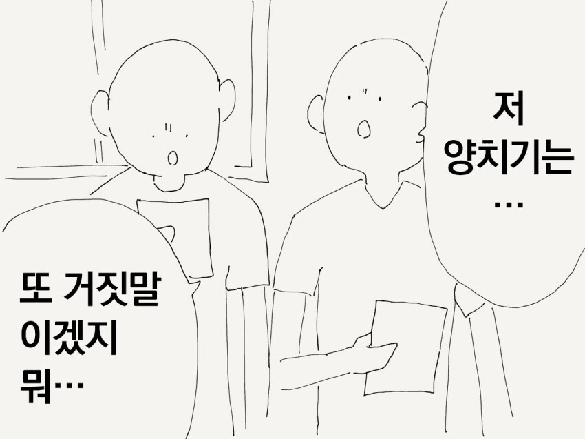 양치기의 말을 믿어보는 만화 - 이미지 2