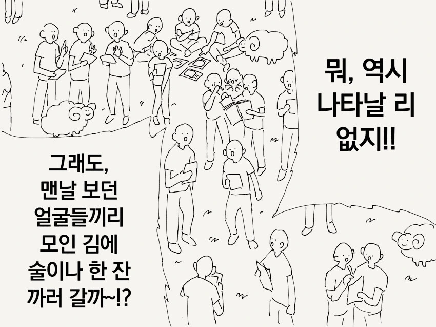 양치기의 말을 믿어보는 만화 - 이미지 4