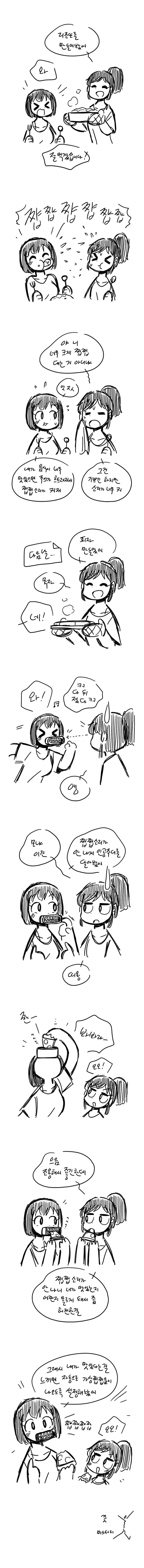 쩝쩝거리지 않는 만화.manhwa