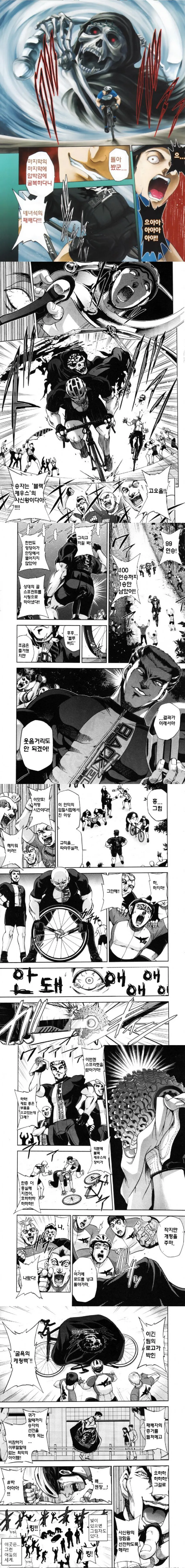 일본의 지옥의 자전거 듀얼 만화