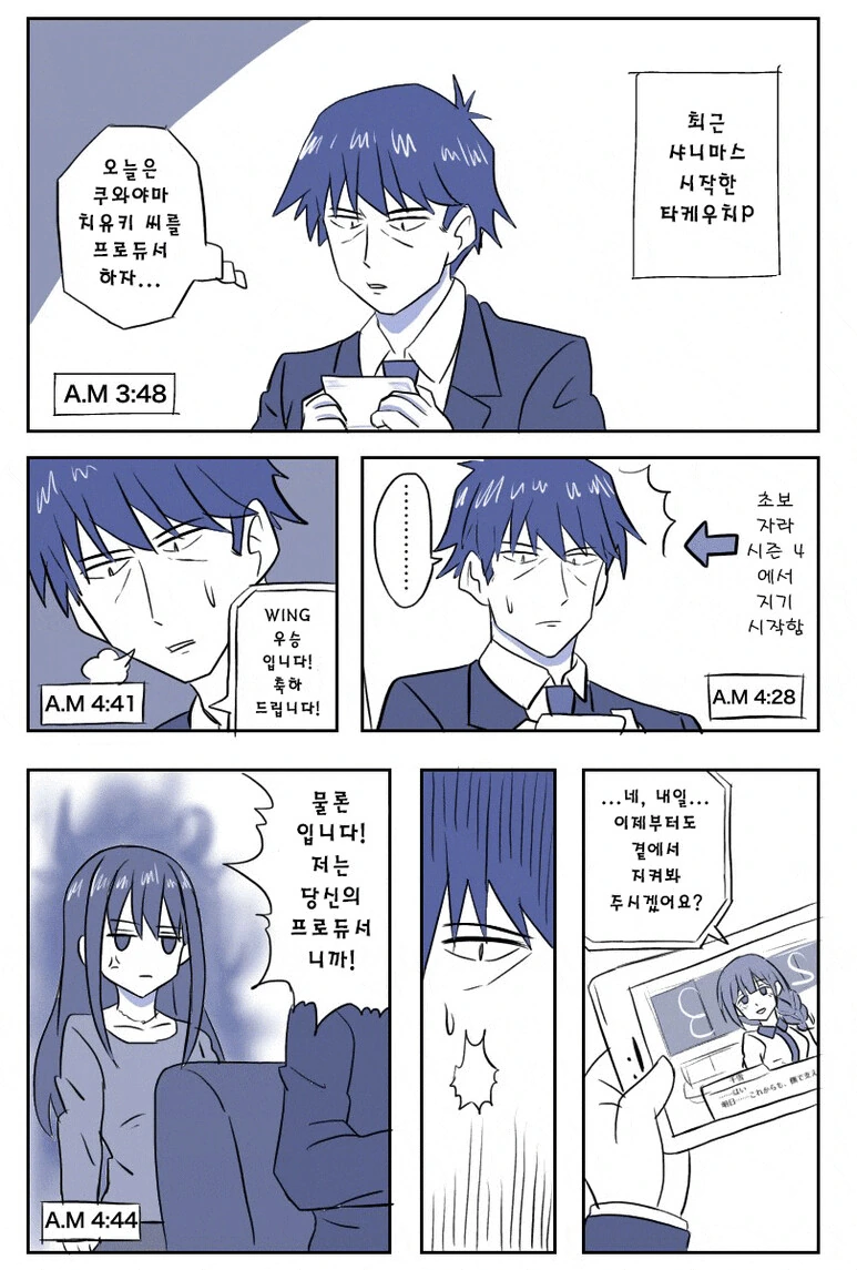 @)샤니마스 시작한 타케P 만화