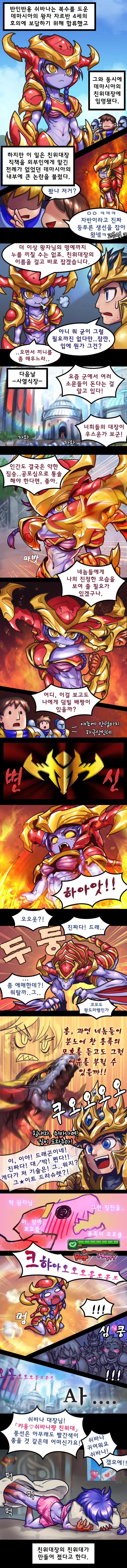 LOL)쉬바나 이미지를 좀 많이 바꿔놓은 만화