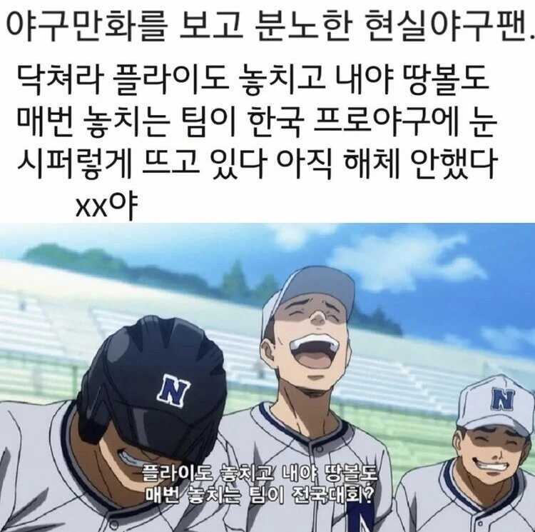 일본 야구 만화를 보고 분노한 한국 야구팬.manga