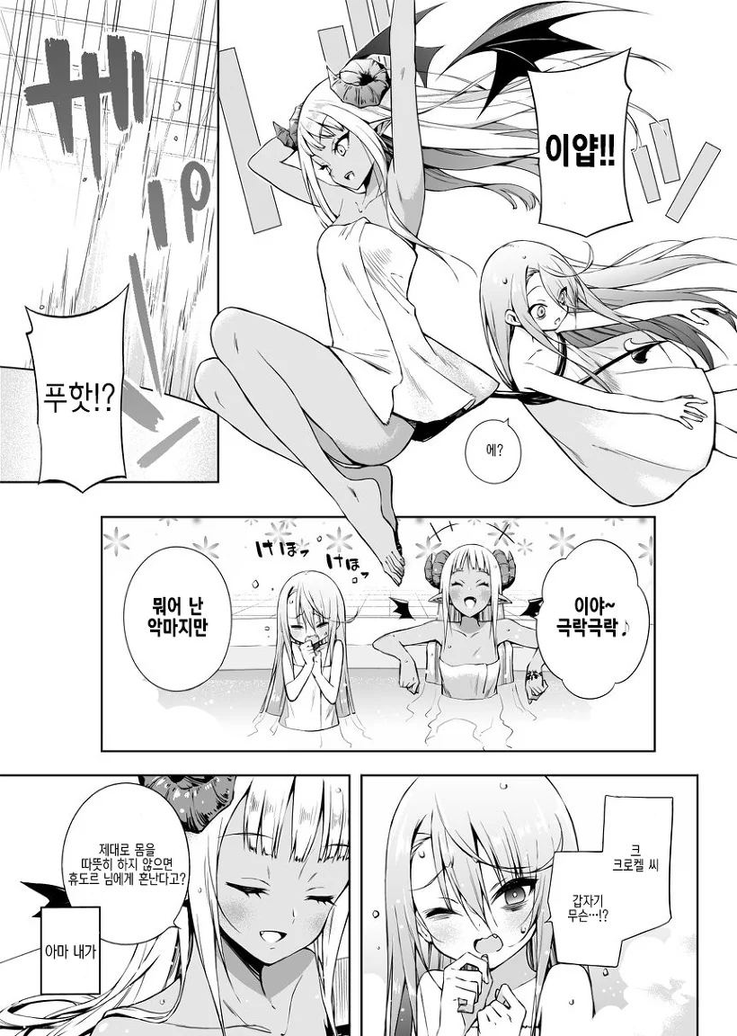 마왕 간부와 용사쨩 - 이미지 3