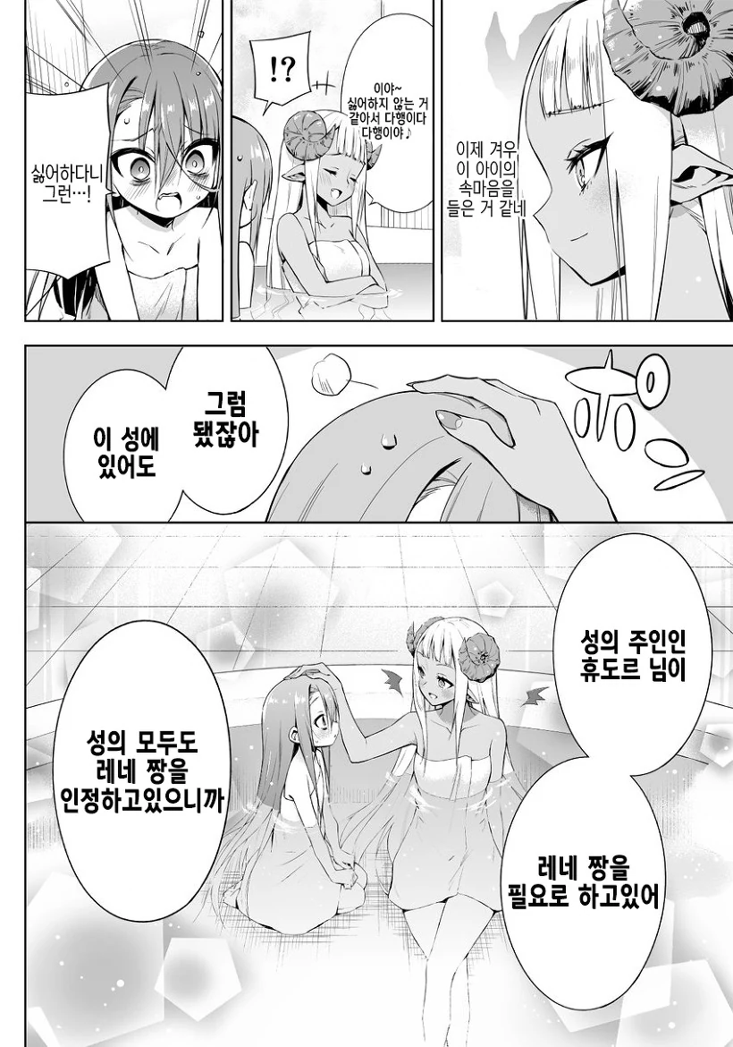 마왕 간부와 용사쨩 - 이미지 8