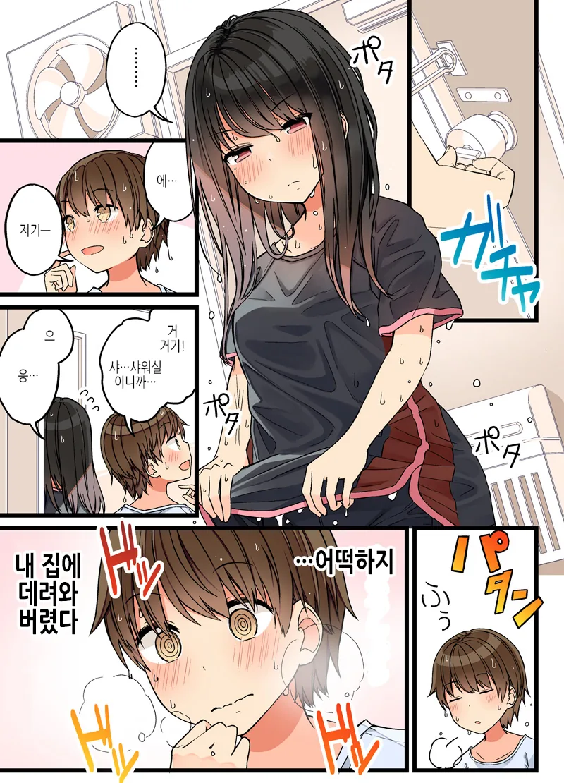 단 둘이서 집에 있는 만화.manhwa - 이미지 3