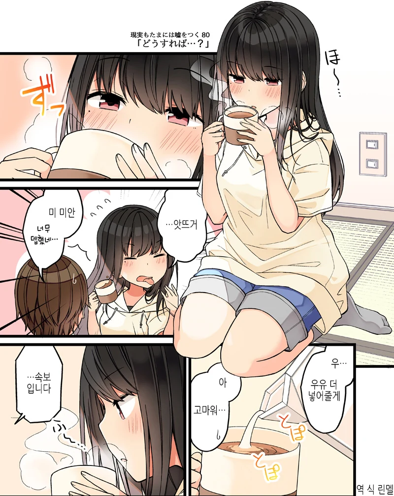 단 둘이서 집에 있는 만화.manhwa - 이미지 5