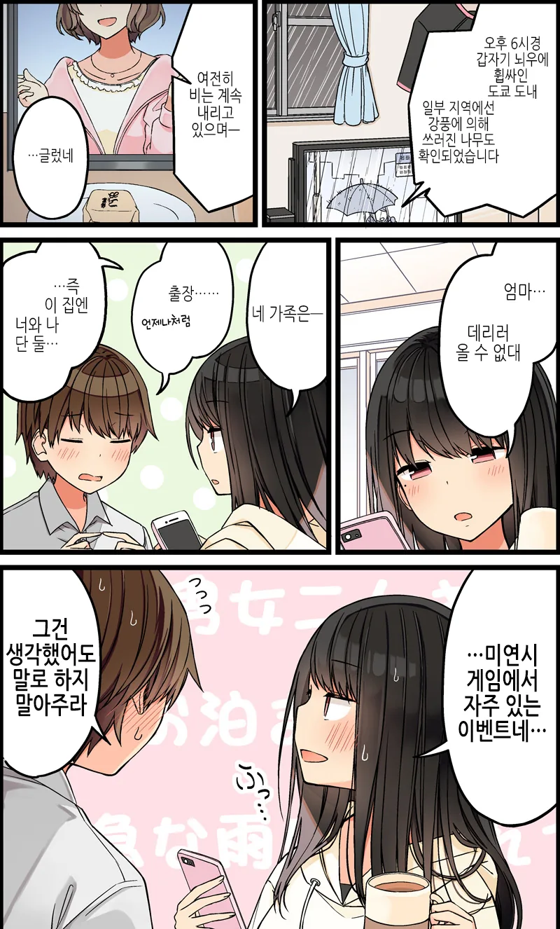 단 둘이서 집에 있는 만화.manhwa - 이미지 6