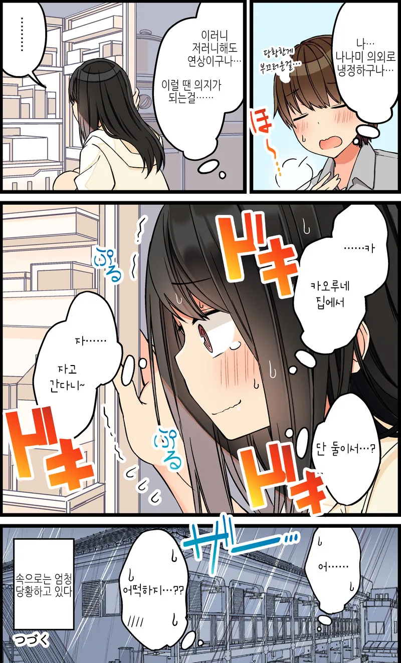 단 둘이서 집에 있는 만화.manhwa - 이미지 8
