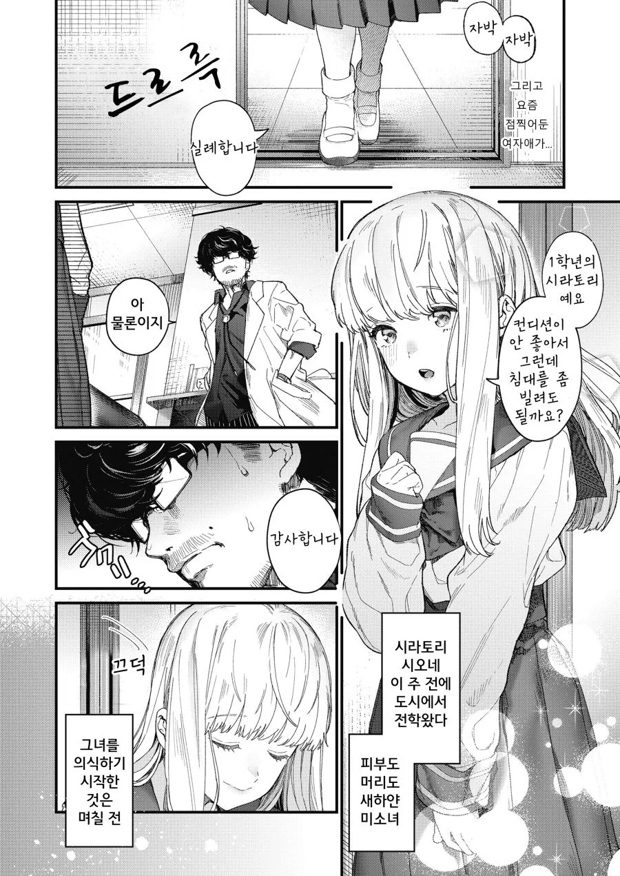 선생님과 제자 만화.manga - 이미지 2