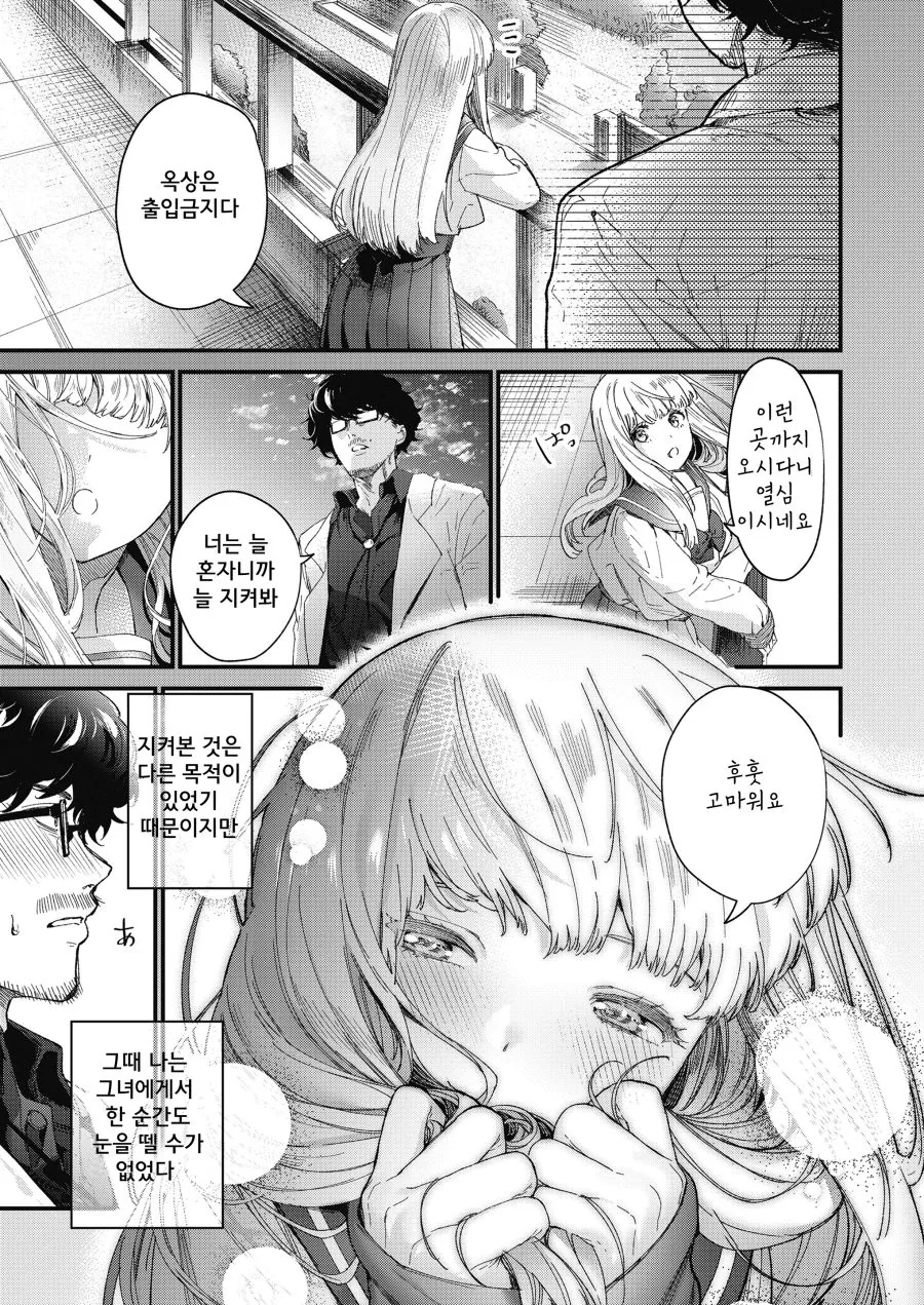 선생님과 제자 만화.manga - 이미지 3