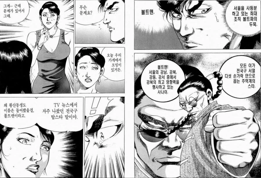 주먹계의 스타 볼트맨