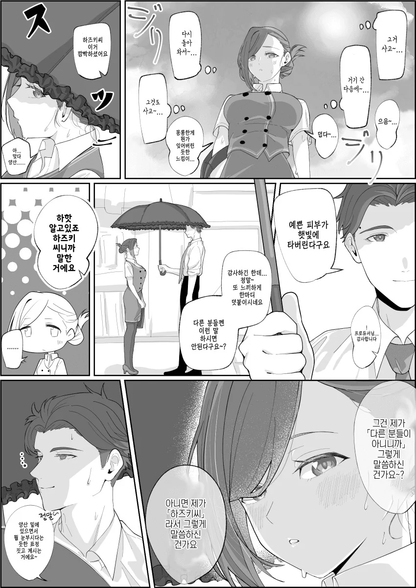 @) 하즈키에게 양산을 씌워주는 프로듀서,jpg