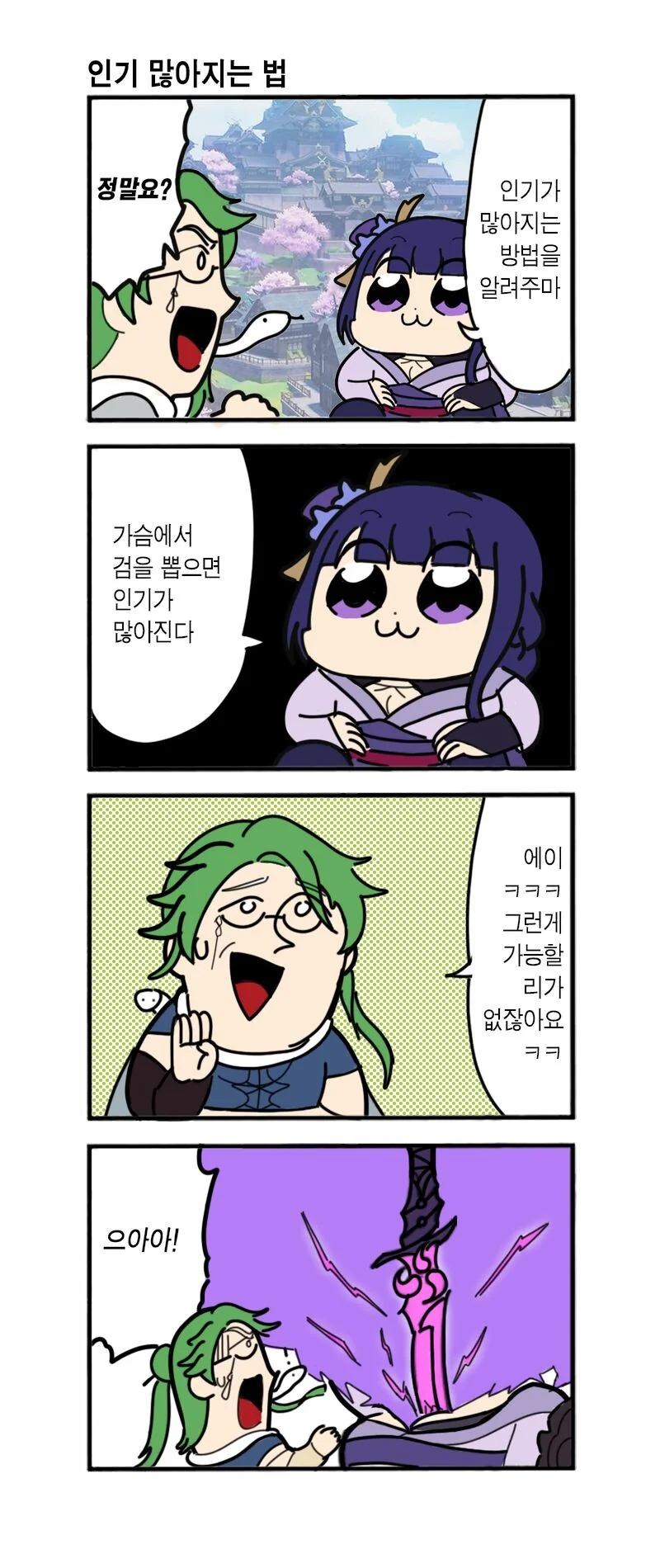팝팀원신 - 이미지 2