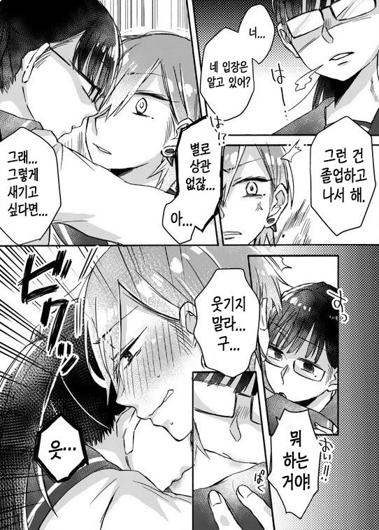 불량소녀가 문신 새겨볼려는 manga - 이미지 2