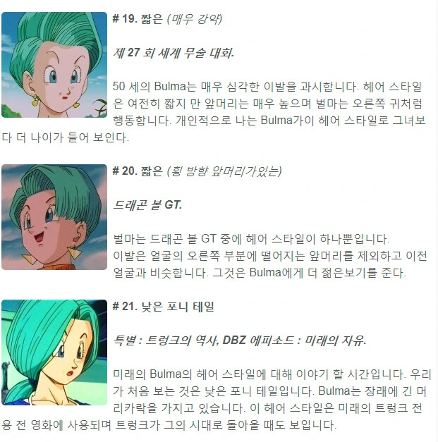 부르마 역대 헤어스타일.manga - 이미지 8