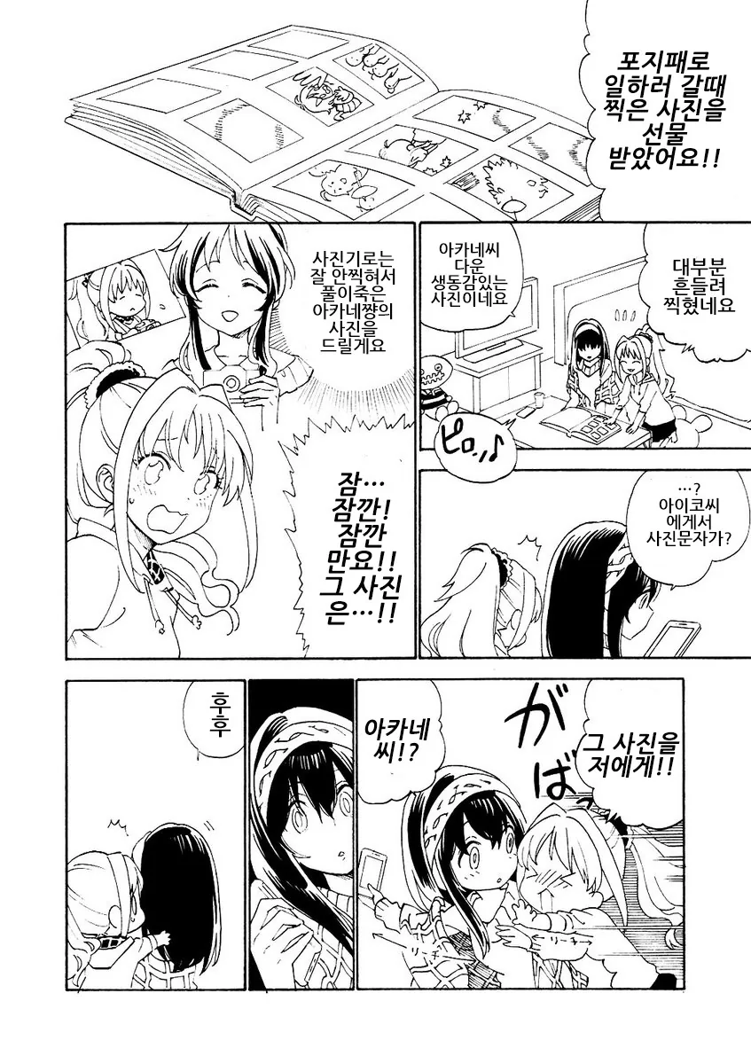 [신데마스] 후미아카 만화