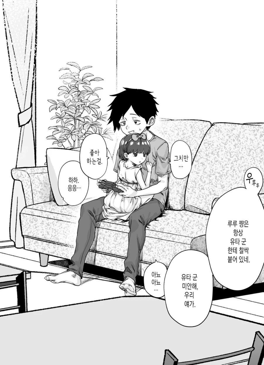 1년만에 엄청 성장해버린 이웃집 딸.manhwa