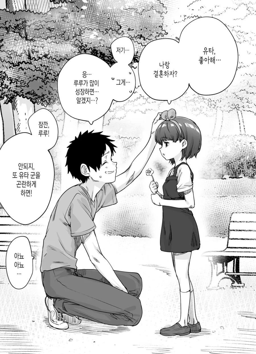 1년만에 엄청 성장해버린 이웃집 딸.manhwa - 이미지 3