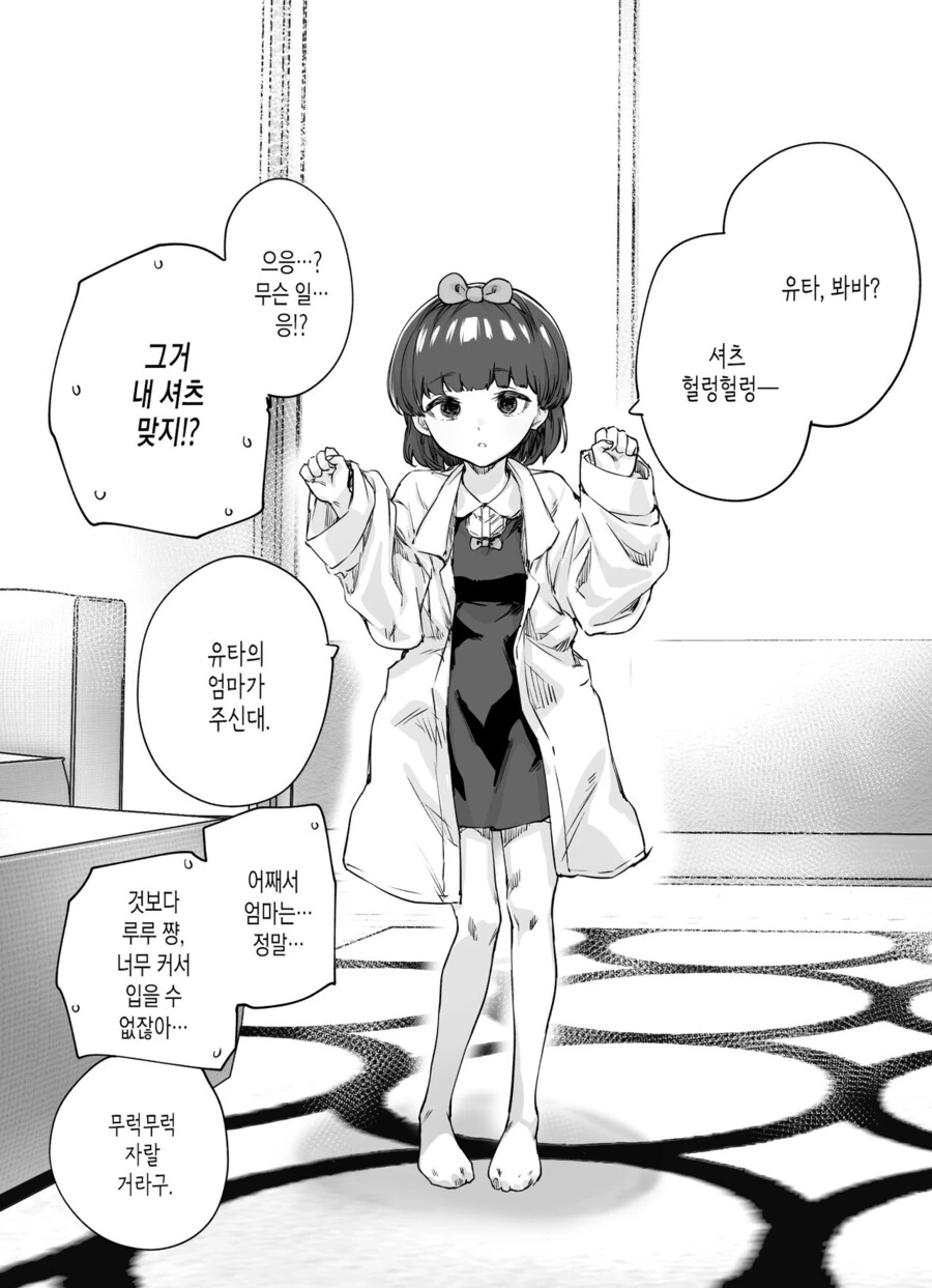 1년만에 엄청 성장해버린 이웃집 딸.manhwa - 이미지 5