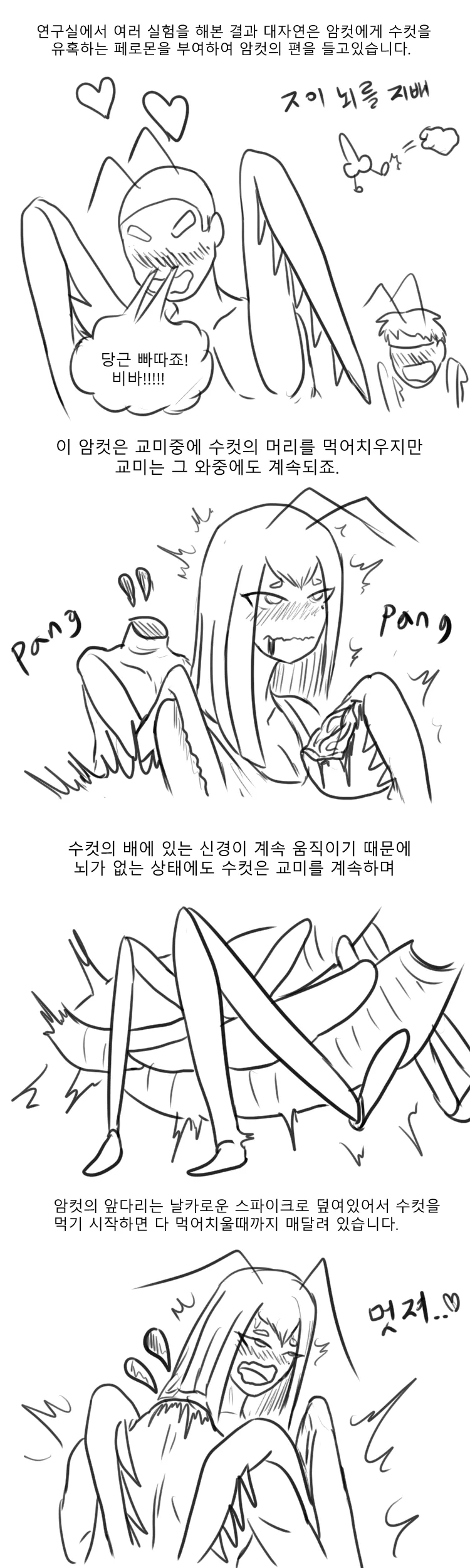 사마귀 만화 - 이미지 3