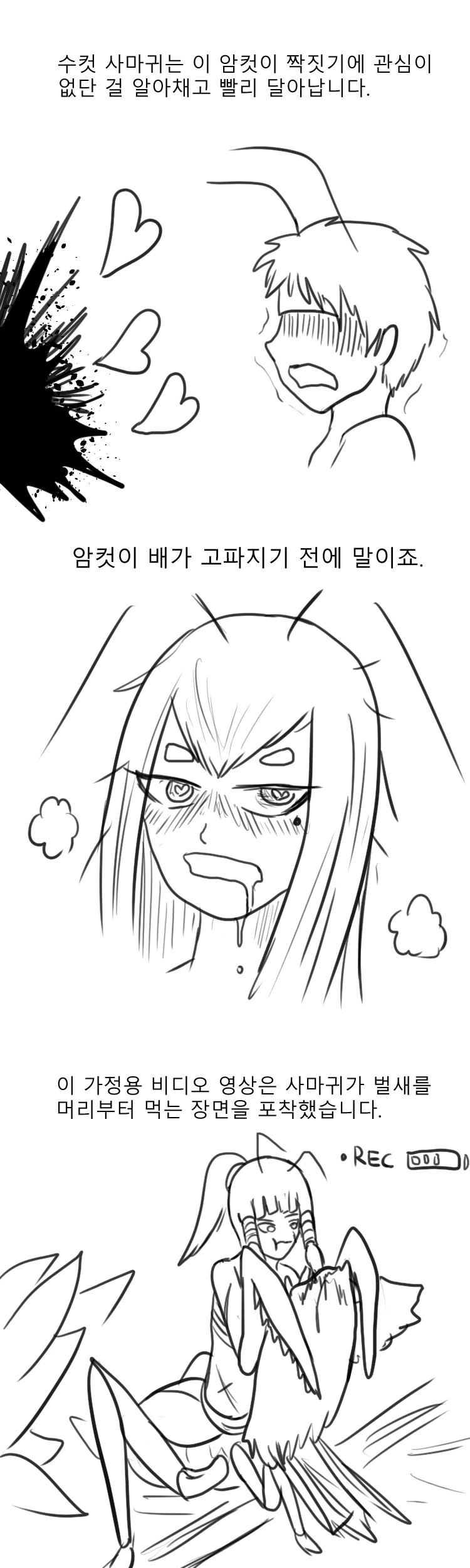 사마귀 만화 - 이미지 4