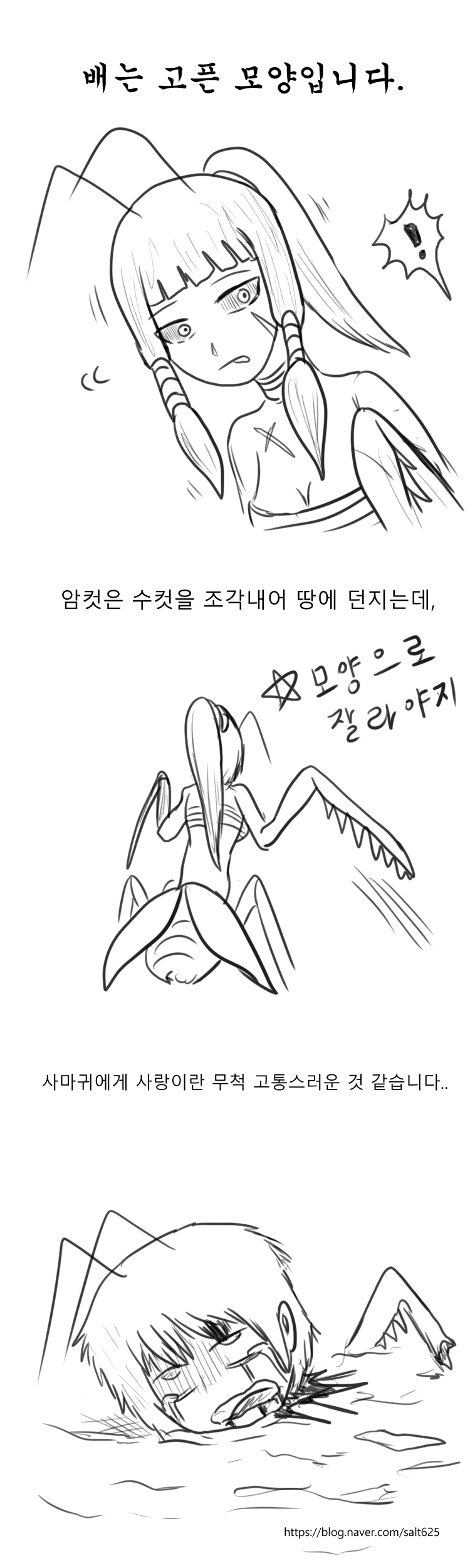 사마귀 만화 - 이미지 6