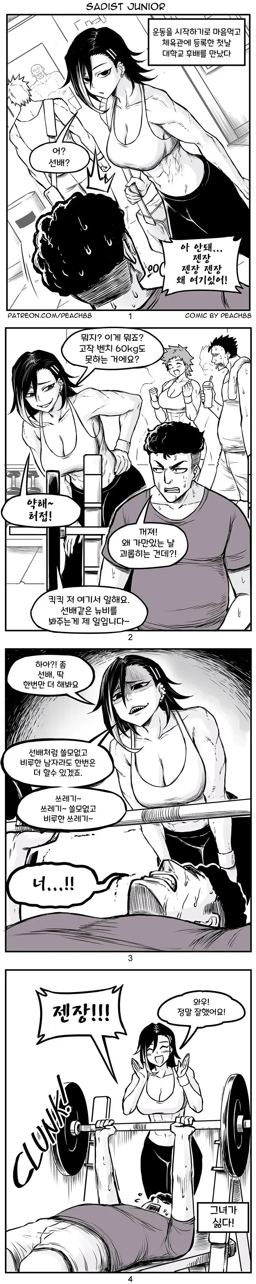 후배가 자꾸 괴롭히는 만화.manwha