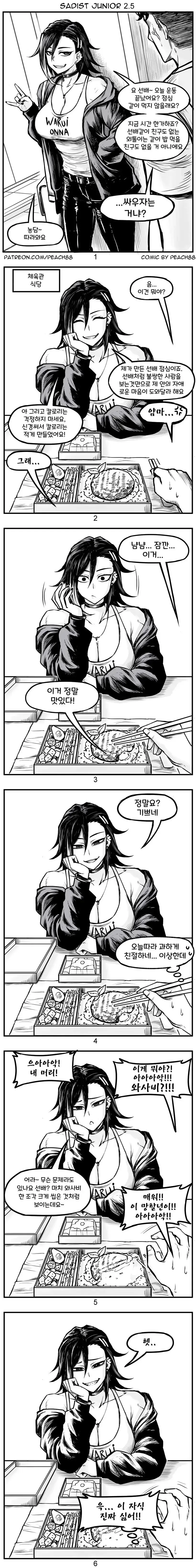 후배가 자꾸 괴롭히는 만화.manwha - 이미지 3