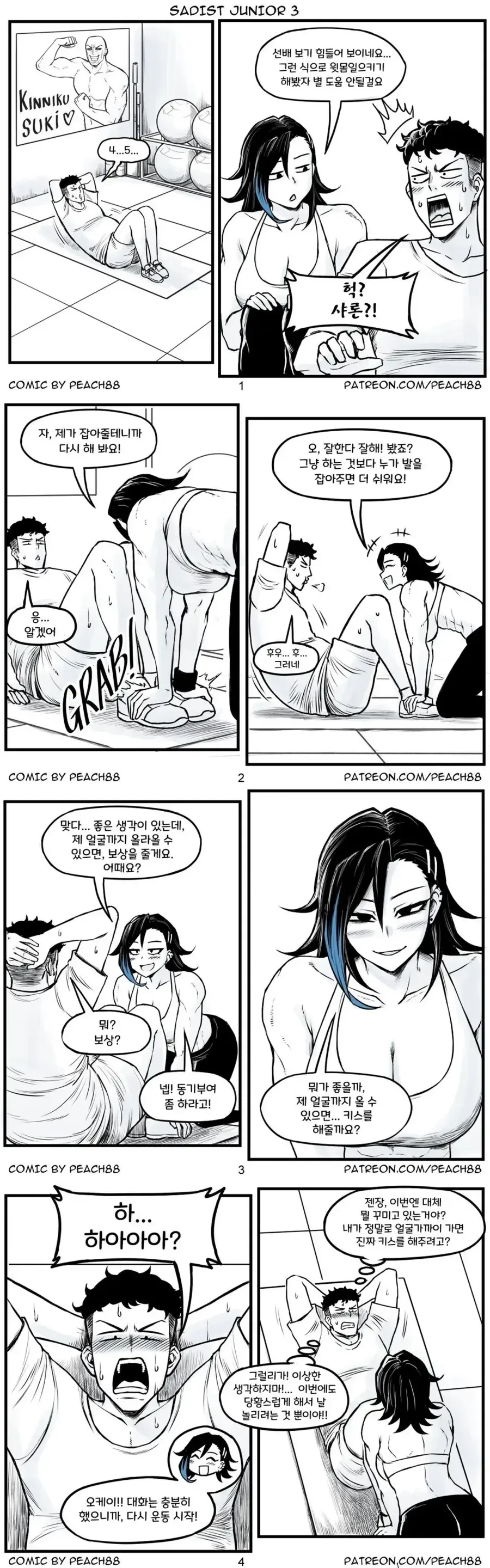 후배가 자꾸 괴롭히는 만화.manwha - 이미지 4
