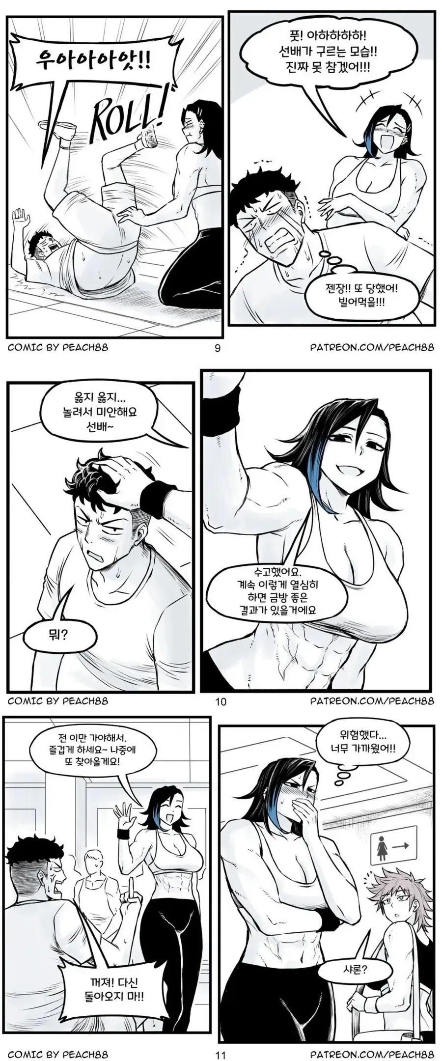 후배가 자꾸 괴롭히는 만화.manwha - 이미지 6