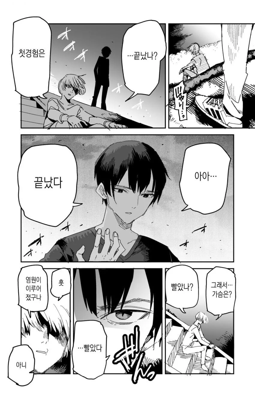 첫 ㅅㅅ 후 현타 씨게 온 만화.manga