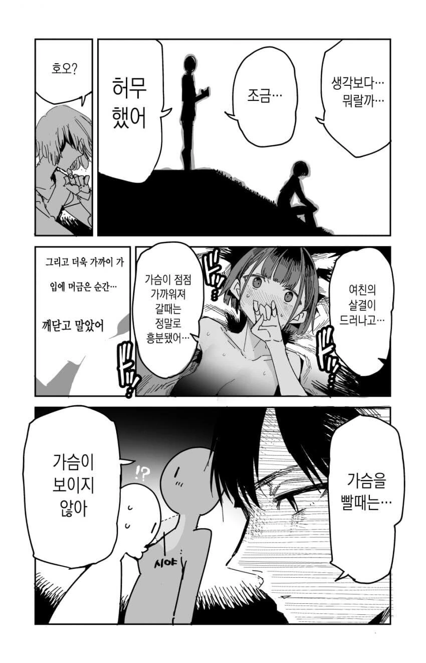 첫 ㅅㅅ 후 현타 씨게 온 만화.manga - 이미지 2