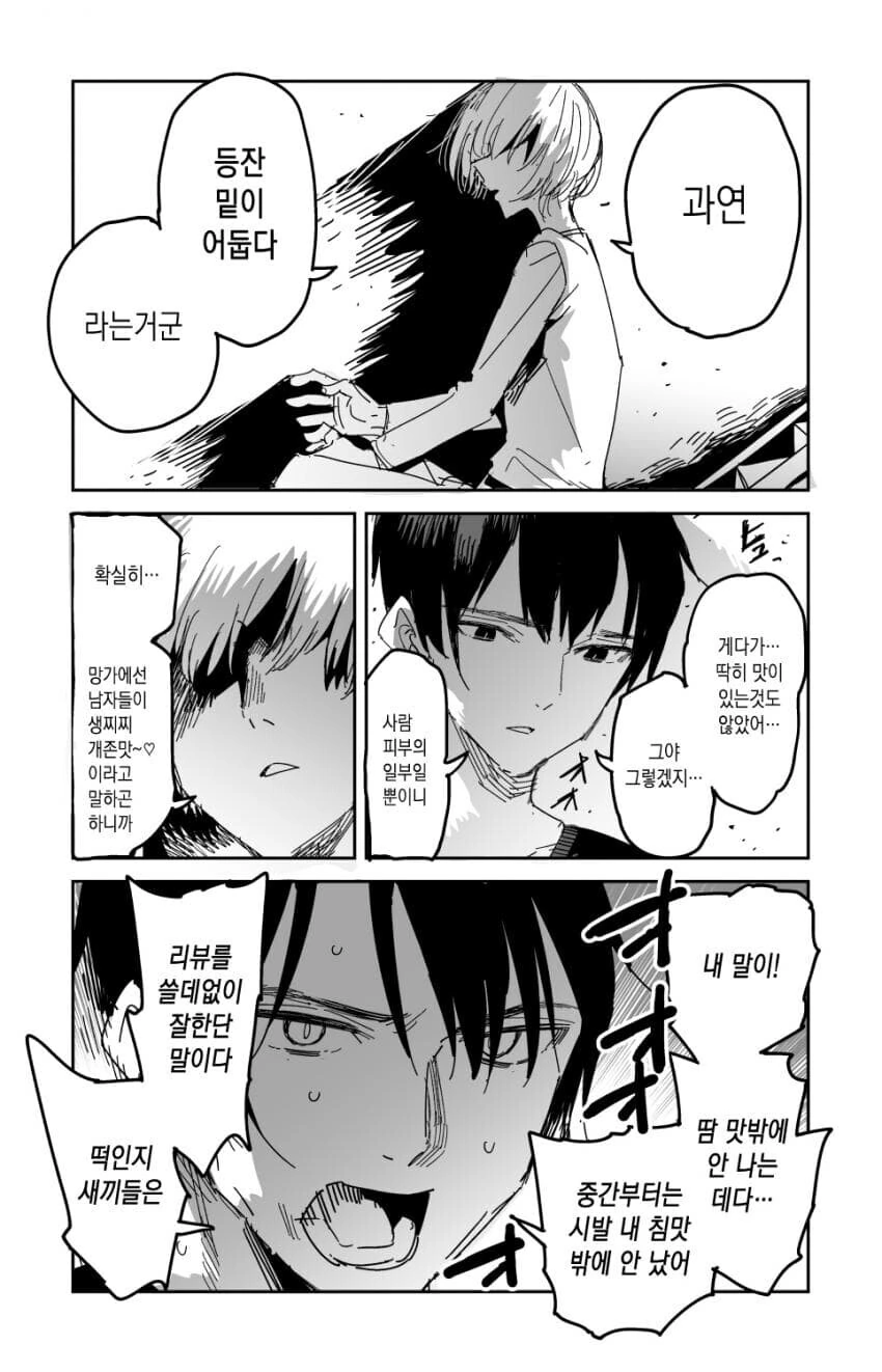 첫 ㅅㅅ 후 현타 씨게 온 만화.manga - 이미지 3