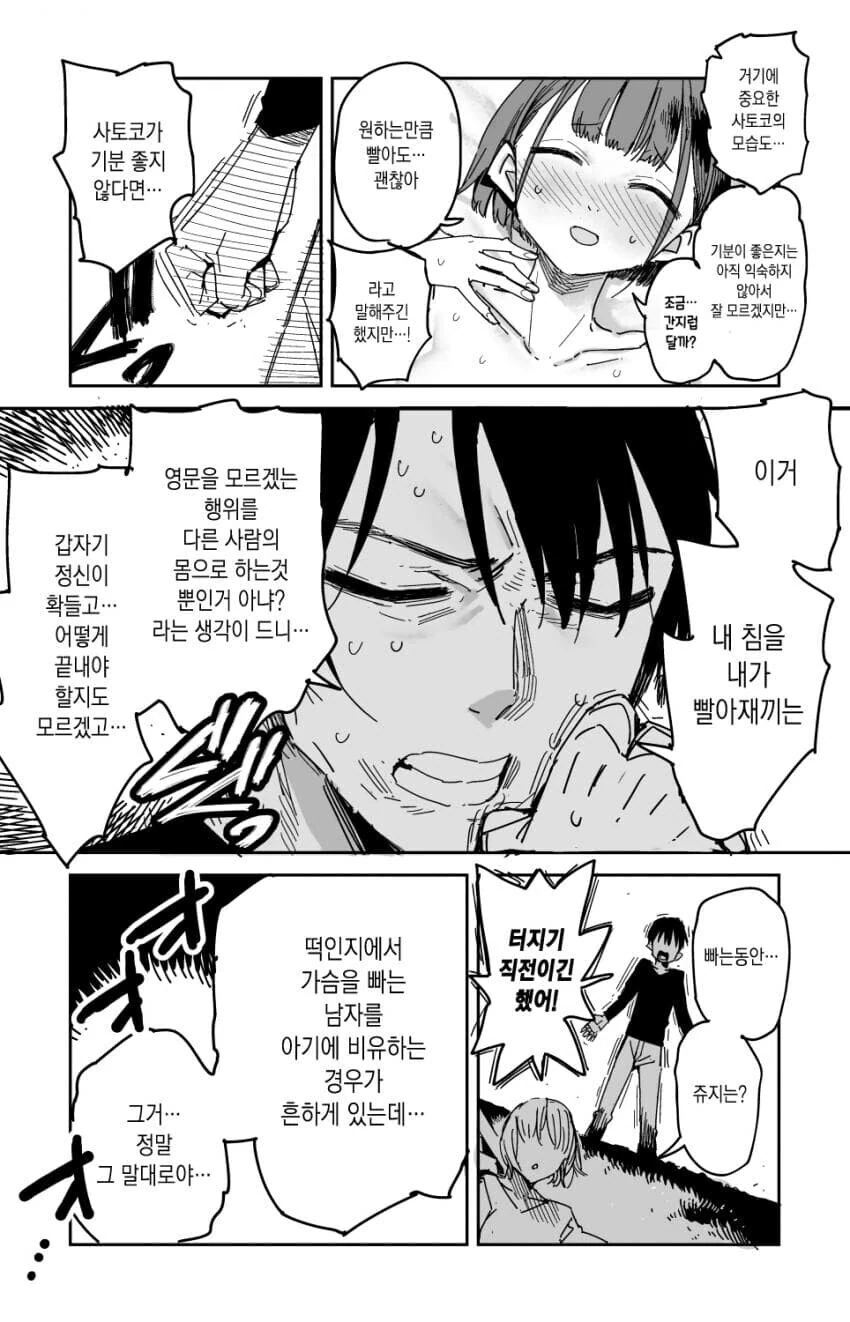 첫 ㅅㅅ 후 현타 씨게 온 만화.manga - 이미지 4