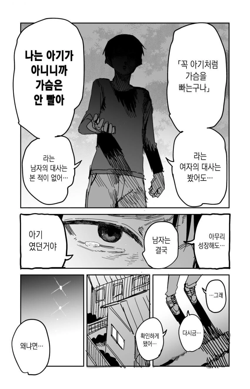 첫 ㅅㅅ 후 현타 씨게 온 만화.manga - 이미지 5