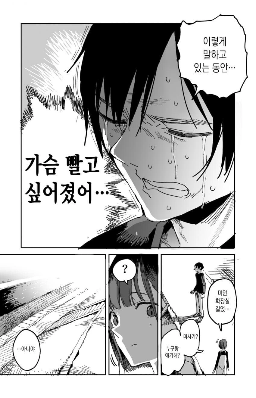 첫 ㅅㅅ 후 현타 씨게 온 만화.manga - 이미지 6
