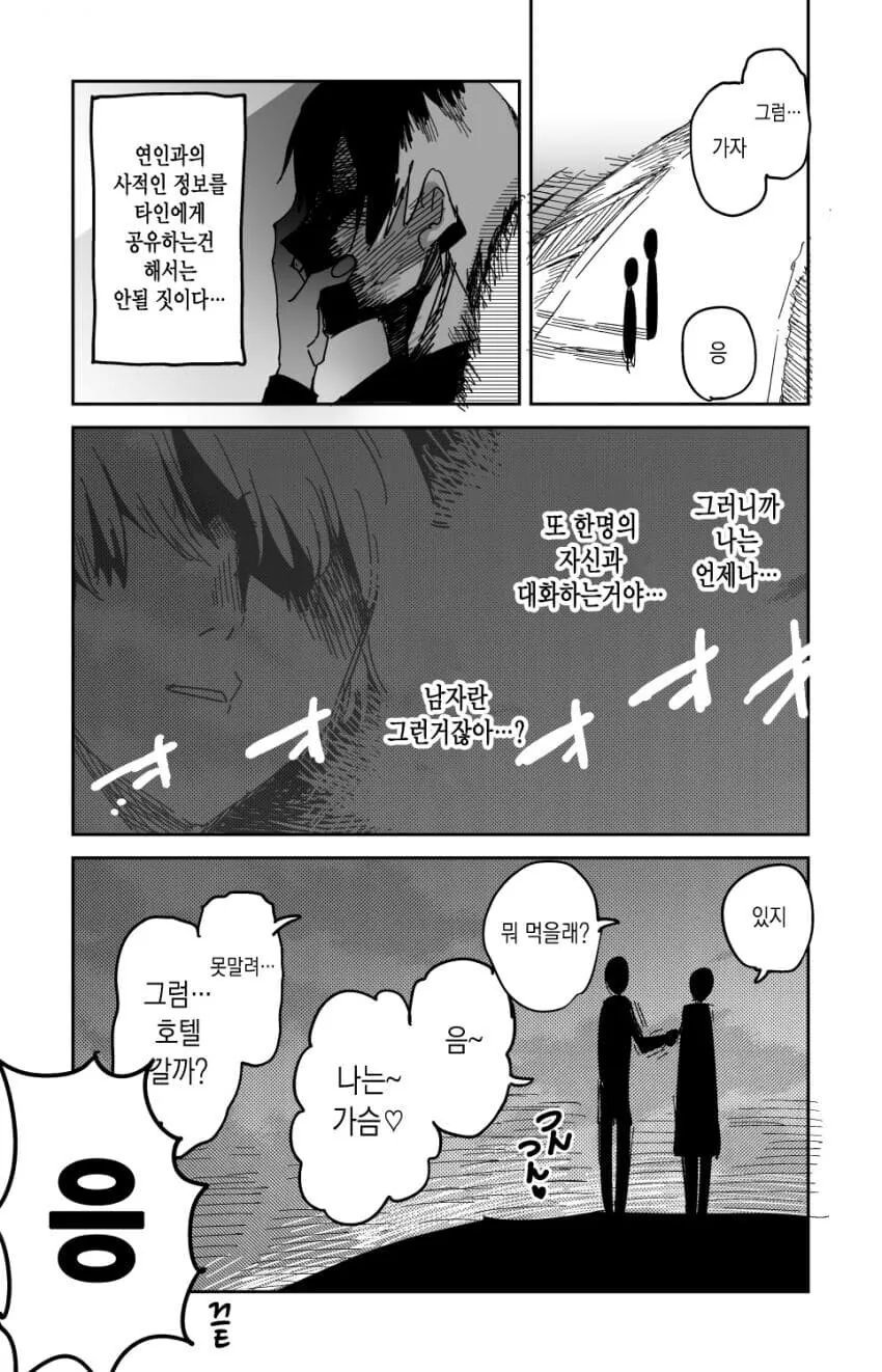 첫 ㅅㅅ 후 현타 씨게 온 만화.manga - 이미지 7