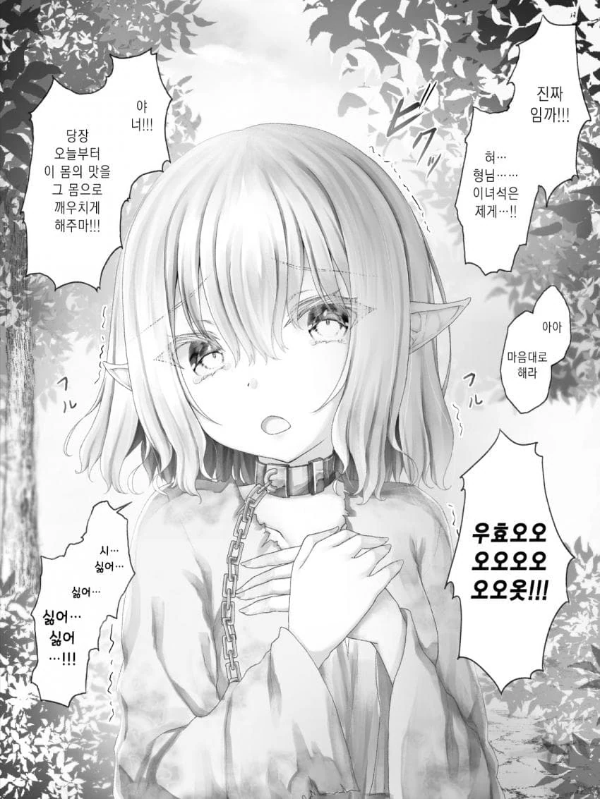 도망치는 ㄴㅇ엘프를 잡아서 제멋대로 하는 manga - 이미지 3