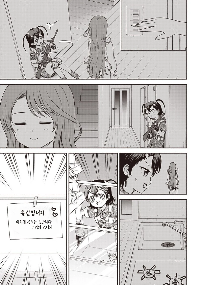언니가 장난치는 만화 - 이미지 7