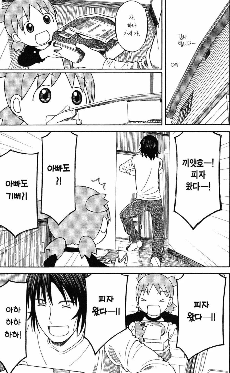 피자 먹고 싶게 만드는 만화