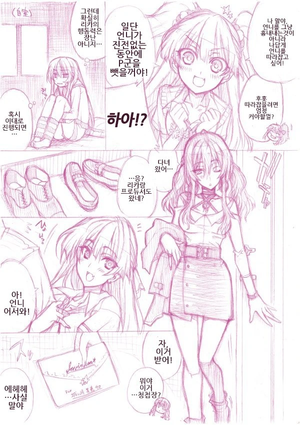 @)리카가 프로듀서를 뺏어버린.manhwa