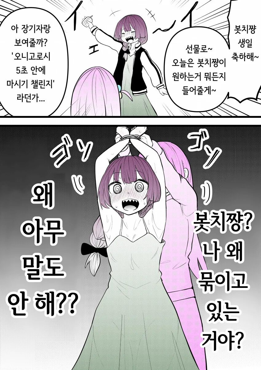 봇치) 복어 누나와 봇치쨩.manhwa - 이미지 2