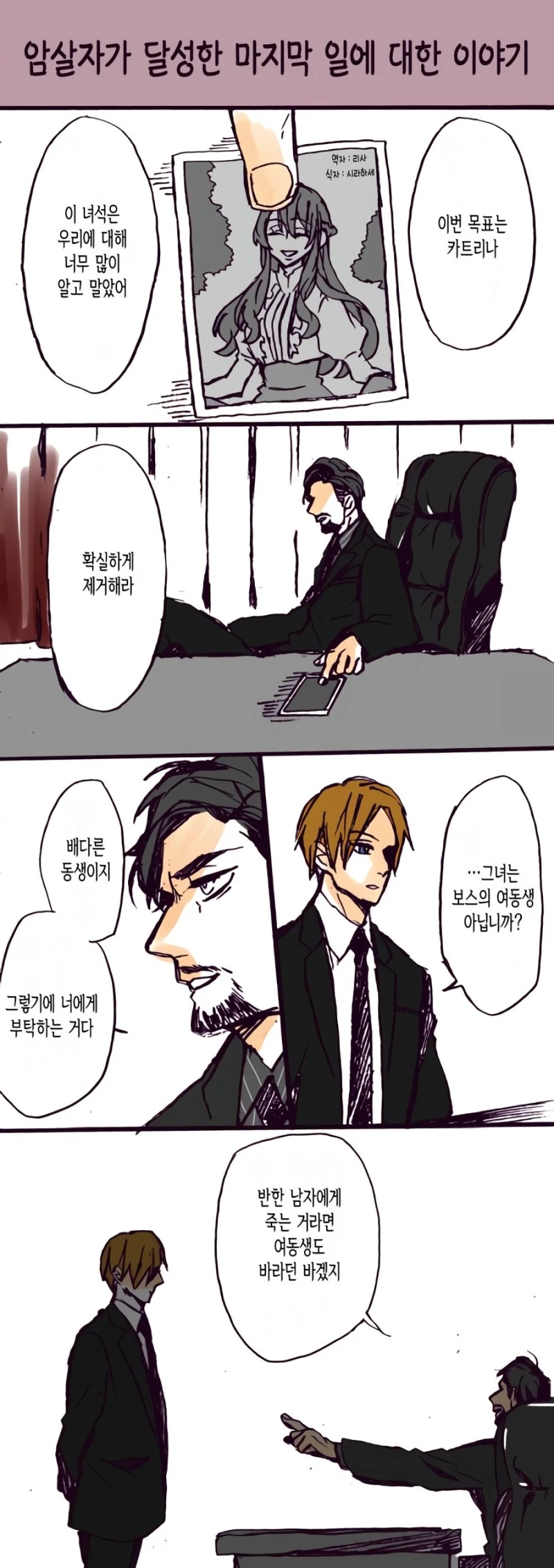 최고의 암살자의 마지막 임무.Manga