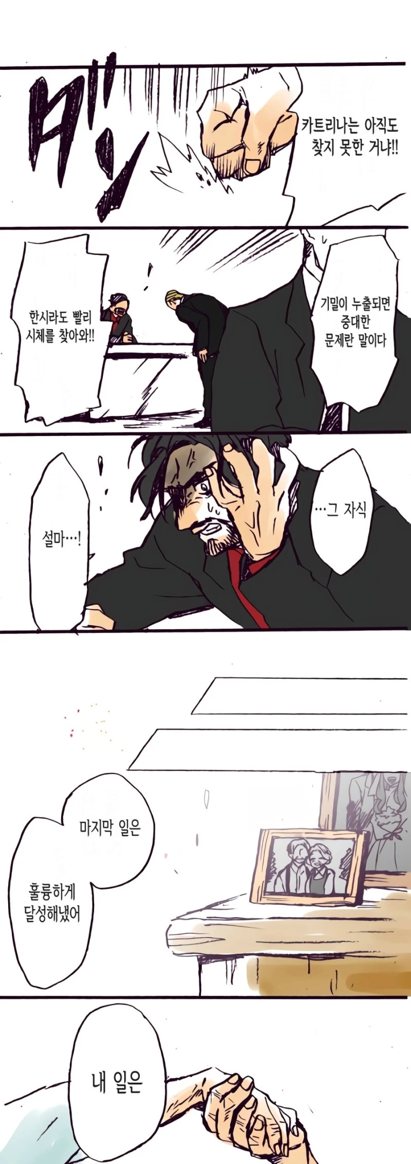 최고의 암살자의 마지막 임무.Manga - 이미지 5