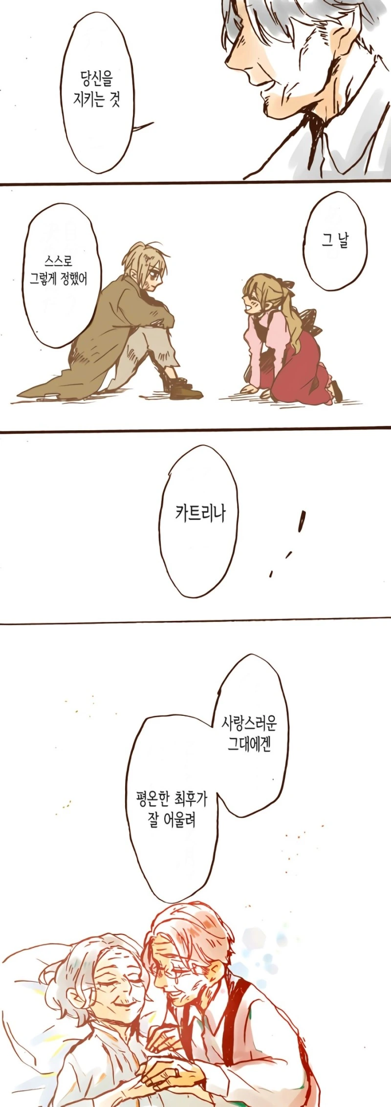 최고의 암살자의 마지막 임무.Manga - 이미지 6